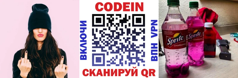 Кодеин Purple Drank  shop клад  Белокуриха  kraken  